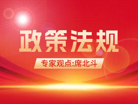 專家觀點 | 席北（běi）鬥：積極推動固廢綜合利（lì）用減汙降碳協同增效