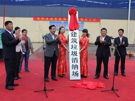 山東省滕州市建築垃圾資源化利用項目