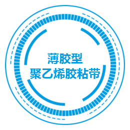 薄膠型（xíng）聚乙烯（xī）防（fáng）腐膠黏帶