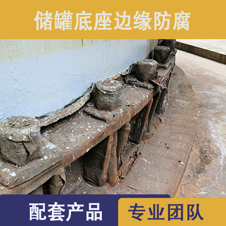 儲罐邊緣板防腐