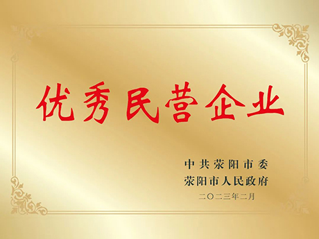 喜訊（xùn）!鄭州色多多免费视频榮獲滎陽市優秀民營企業榮譽稱號